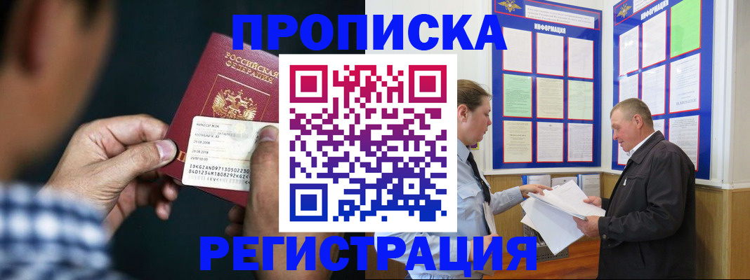прописка для военкомата в Перми
