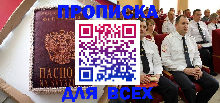 прописка ребенка в Перми