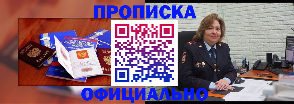 прописка штамп в Перми